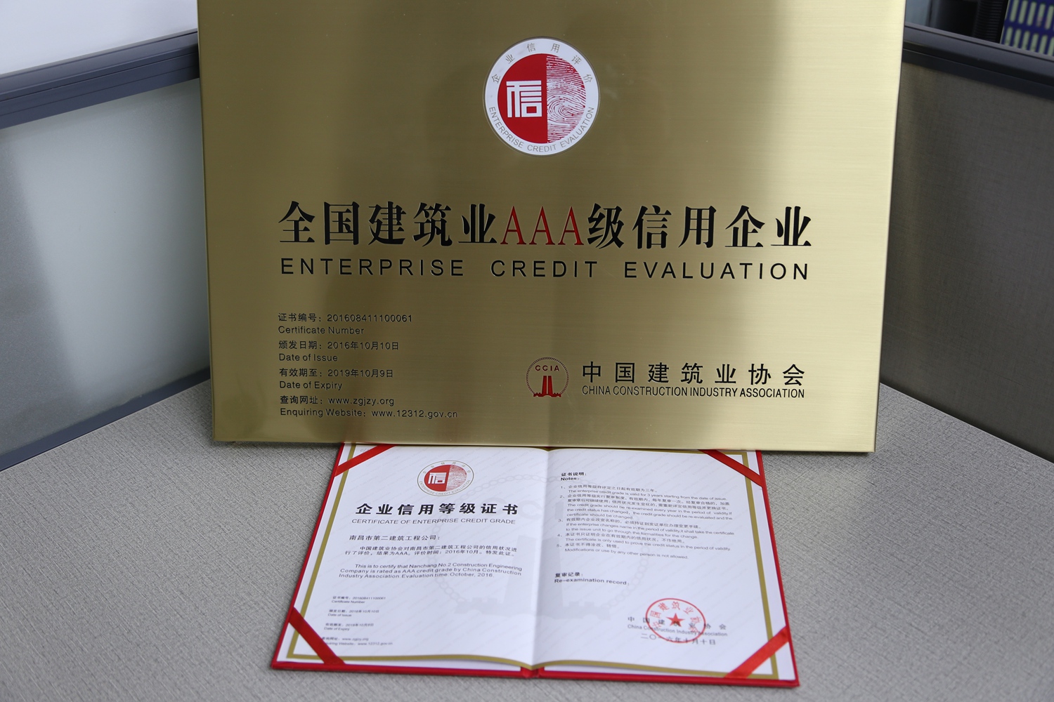 公司再度榮獲“AAA級信用企業(yè)”的榮譽稱號 公司再度榮獲“AAA級信用企業(yè)”的榮譽稱號