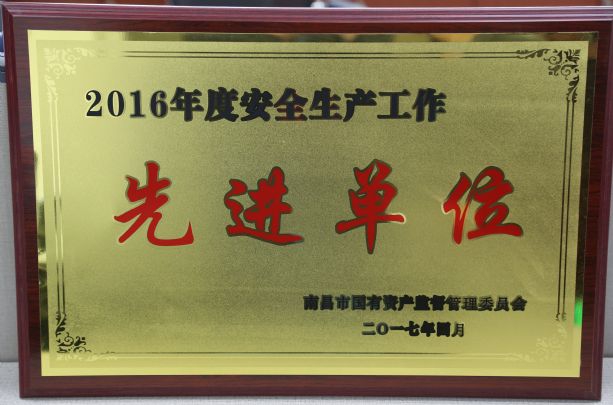 公司安全生產再獲殊榮 公司安全生產再獲殊榮